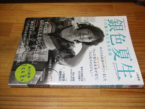 銀色夏生　その瞳の奥にある自由　文藝別冊　’１０　尾崎豊・細野晴臣との対談も収録