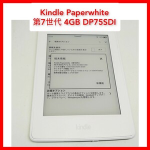 電子書籍 Kindle Paperwhite 第7世代 Wi-Fiモデル 4GB ホワイト アマゾン amazon キンドル E-INK イーインク モノクロ DP75SDI 広告付