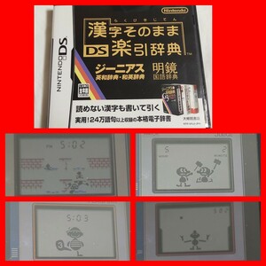 DS/3DS 楽引辞典 G&W マンホール,ジャッジ,フラッグマン,ボール ゲームウォッチ 漢字そのまま楽引辞典