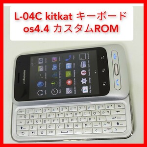 キーボード内蔵L-04C kitkat 4.4カスタムrom LG Optimus Chat QWERTYキーボード 格安sim