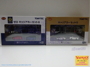 TOMYTEC トレーラーコレクション ゼロ キャリアカーセットA + キャリアカーセットB ２種セット 未開封