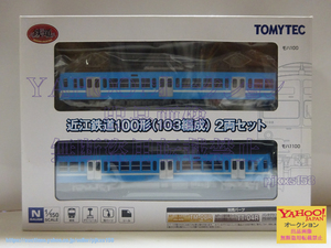 TOMYTEC 鉄道コレクション 近江鉄道 100形 (103編成) 2両セット
