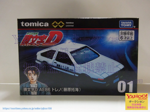 トミカプレミアムunlimited 01 頭文字D AE86 トレノ(藤原拓海)