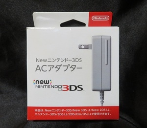 【送料無料】 未使用品 任天堂 純正 Newニンテンドー3DS ACアダプター 充電器 WAP-002 3DS/3DSLL/2DS/DSi/DSiLL対応