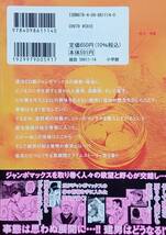 ◇コミック◇ジャンボマックス(3巻)／髙橋ツトム◇ビッグコミックス◇※送料別 匿名配送_画像2