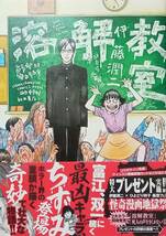 ◇コミック◇溶解教室(読み切り)／伊藤潤二◇少年チャンピオン◇※送料別 匿名配送 初版_画像1