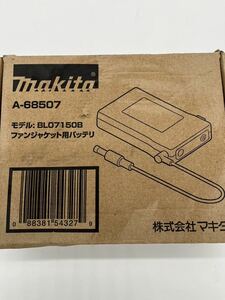 (未使用・送料込)マキタ ファンジャケット用バッテリ