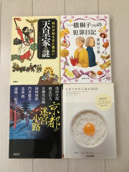 【文庫本まとめ売り4冊】