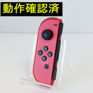 Nintendo Switch Joy-Conジョイコン 左 レッド 動作確認済