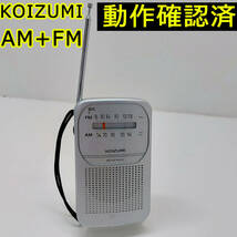 KOIZUMI コイズミ FM/AM ラジオ SAD-7226 コンパクトラジオ 動作確認済み_画像1