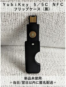 Ｙｕｂｉｃｏ　ＹｕｂｉＫｅｙ　５／５Ｃ　ＮＦＣ用　フリップケース（黒）3個