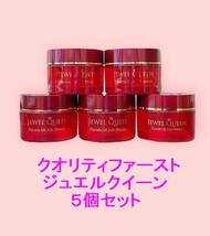 クオリティファースト ジュエルクイーン PLP 美容液ジェル プラセンタリフトジェリープレミアム 60ｇ 外箱なし ５個セット【A-025】_画像1