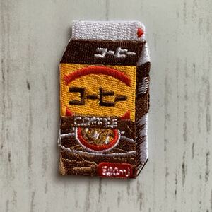 【ワッペン1枚】コーヒー牛乳★刺繍アイロンワッペン☆入園入学新学期準備にアップリケ おもしろ 食べ物 スイーツ 飲み物 ドリンク リアル