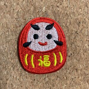 【ワッペン1枚】だるま ダルマ 達磨★刺繍アイロンワッペン☆入園入学新学期準備にアップリケ おもしろ 和柄 福 お正月 縁起物