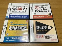 DS 脳を鍛える大人のDSトレーニング いまさら人には聞けない 大人の常識力トレーニングDS詳説日本史B 総合トレーニング 漢検DS 脳トレ_画像1