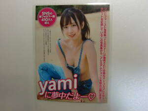 yami.5ページ.3枚.FRIDAY.フライデー.2023年.7/14.21.切り抜き.ラミネート.ラミネート加工.水着.ビキニ.グラビア.アイドル.出品個数5