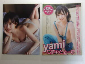 yami.9ページ.5枚.FRIDAY GOLD.フライデー ゴールド.2023年.8月24日増刊号.付録.切り抜き.ラミネート.ラミネート加工.出品個数3