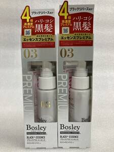 695ｙ-2★【未使用】Bosley ボズレー ブラックプラス エッセンス〈頭皮用美容液〉50ｍｌｘ2本 