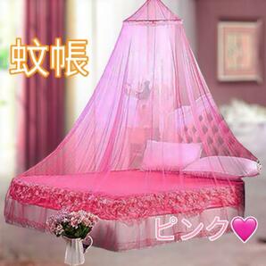 蚊帳 虫除けネット ベッド蚊帳 アウトドア用品 ベビー用品 赤ちゃん ペット 安眠グッズ ピンク
