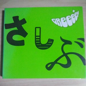 BBB17　CD＋DVD　GReeeeN　CD　１．SUN SHINE!!!　２．またね。