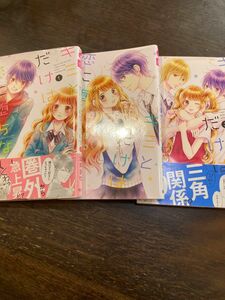 キミとだけは恋に堕ちない 少女漫画 酒井まゆ りぼん