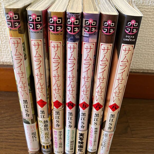 サムライせんせい 1-6、8最終巻