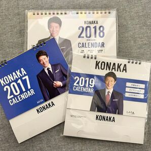 松岡修造カレンダー2017-2019 コナカノベルティー