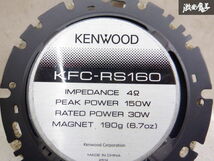 【最終値下】 音出しOK KENWOOD ケンウッド スピーカー 2WAY コアキシャル 左右セット 2個セット 直径約16cm KFC-RS160 棚2K22_画像6