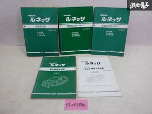 【最終値下】 日産純正 N30 ルネッサ サービスマニュアル 車体修復書 車体寸法図 5冊 セット 整備書 棚2A71