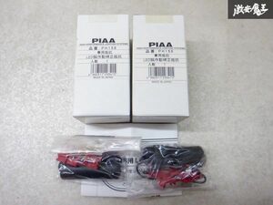 【最終値下】 新品 PIAA ピア 輸入車用 LED ルームバルブ 抵抗 ユニット 2個セット PH158 棚2P36