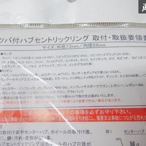 【最終値下】 協永産業 KYO-EI ツバ付 ハブセントリックリング 外径73ｍｍ 内径56ｍｍ ジュラルミン製 ホンダ ミツビシ スバル 2個 棚2Z10の画像3