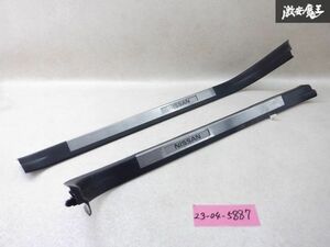 【最終値下】 日産純正 Y50 フーガ LED フロント スカッフプレート 左右セット 769B4-EG000 769B5-EG000 棚2I2