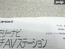 【最終値下】 トヨタ純正 カーナビ用 取説 取り扱い説明書 カタログ NSCP-W61 棚2Z12_画像3