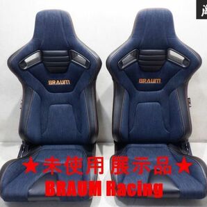 【ドレスアップに!!】未使用 展示品 BRAUM Racing ブラウムレーシング Elite-X ネイビーデニム 底止め セミバケットシート 左右 2脚 棚2I2の画像1