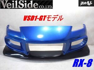 [ rare ] VeilSide Veil side SE3P RX-8 RX-8 previous term front bumper VSD1-GT model blue metallic × black metallic shelves 2B13