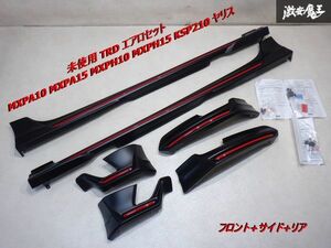 【未使用】 TRD MXPA10 MXPA15 MXPH10 MXPH15 KSP210 ヤリス GRフロントスポイラー GRサイドスカート GRリヤサイドスポイラー 棚1M12