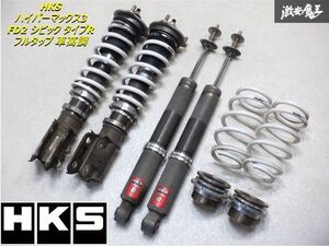 【固着無し】 HKS ハイパーマックス3 FD2 シビック タイプR フルタップ 全長式 車高調 減衰調整付 一台分 棚2B14