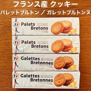 フランス産 クッキー パレットブルトン ガレットブルトンヌ お菓子