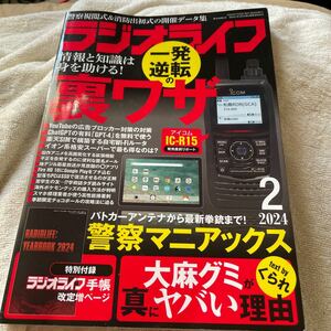 月刊ラジオライフ2024年2月号付録無し