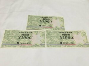 【未使用】１円～ 全国百貨店共通商品券 1000円×3枚 商品券 DAIMARU 大丸 計3000円分 金券 RA-07