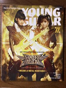 YOUNG GUITAR 2021年1月号 BABYMETAL ヤング・ギター ベビーメタル