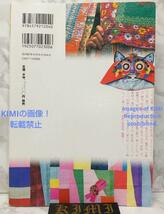 初版 糸と針BOOK 単行本 2014 文化出版局編 (著) 1st Edition Thread and Needle Book Book 2014 Bunka Publishing Bureau_画像2