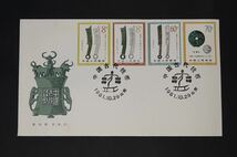 中国切手　T65 中国古銭シリーズ(1次) &T71 中国古銭シリーズ(2次) FDC 16種完_画像5