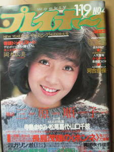 昭和57年1月19日・No4号・三原順子・寺島まゆみ・岡本広美・松尾嘉代・山口千枝・河合奈保子・『大淵静樹,撮影,妖精の森』・シドニーローム