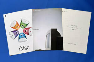 Apple iMac・Macintosh Productsカタログ・1991年価格表