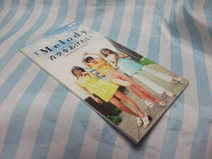 Melody 青空をあげたい　8cm シングルCD　中古　送料無料　90年代　アイドルグループ