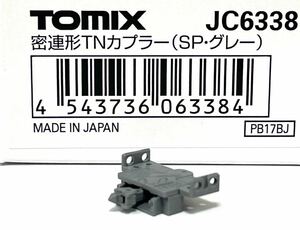 TOMIX JC6338 密連形TNカプラー （SP・グレー）