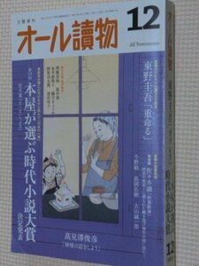 一般書籍小説 オール讀物 2023年12月号