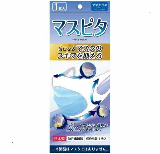 マスピタ マスク 隙間 埋める ウイルス 飛沫 花粉 PM2.5 感染対策