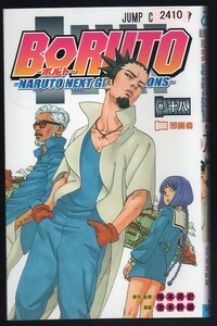 レンタル落ちコミックス★BORUTO -ボルト-★巻ノ十八 (18巻)